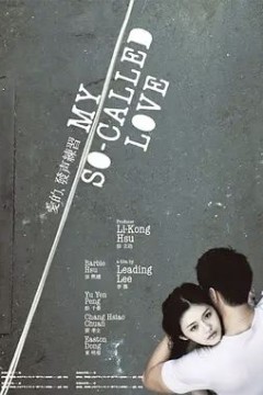 爱的发声练习2008