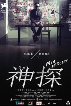 神探2007