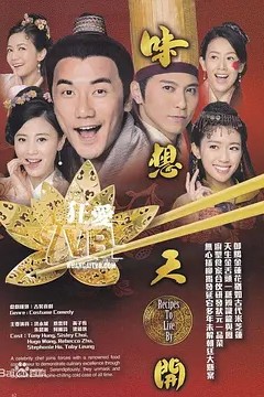 味想天开