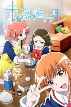 未确认进行式