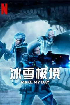 冰雪极境2023