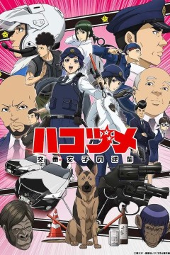 女子警察的逆袭2022