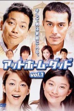 住家老爸