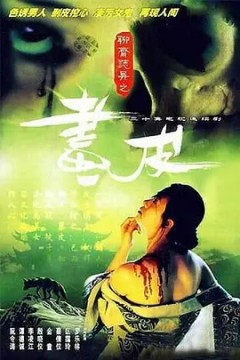 聊斋志异1988