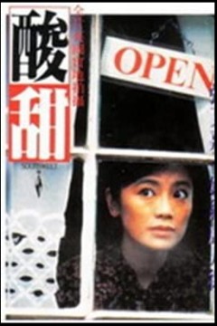 酸甜1988
