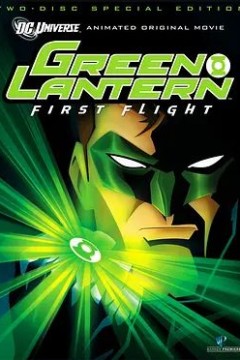 绿灯侠：首次飞行