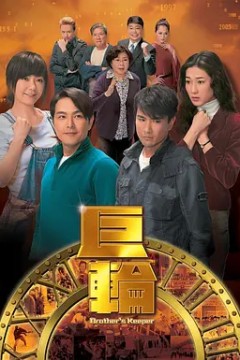 巨轮第一季