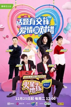 火星撞地球2018