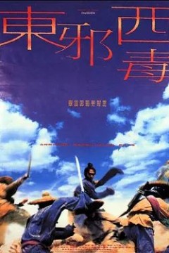 东邪西毒1994