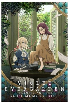 紫罗兰永恒花园外传：永远与自动手记人偶2019