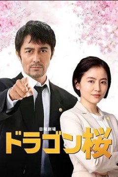 龙樱2021