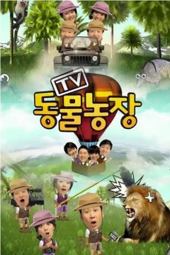 动物农场2017