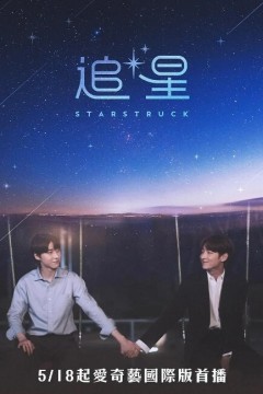 追星2023