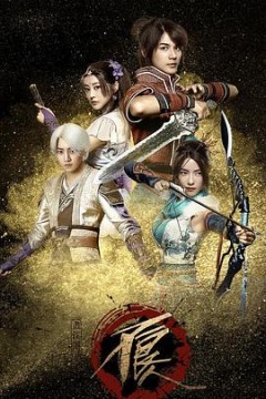 画江湖之不良人第一季(真人版)