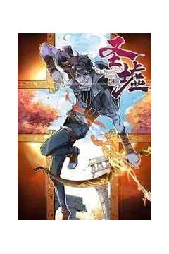 圣墟