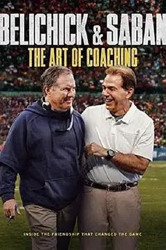 Belichick 和 Saban：教练的艺术