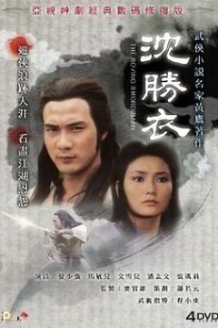 沈胜衣1979国语