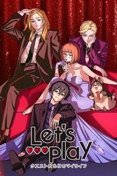 Let&amp;#039;s Play充满挑战的人生