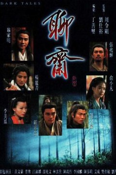 聊斋1996国语