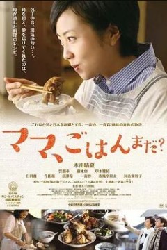 妈妈，晚餐吃什么