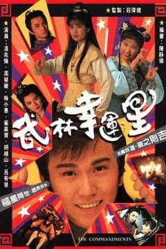 武林幸运星