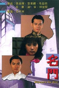 名门国语