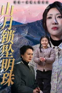 山月锁坠明珠