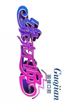 缘来不晚2019
