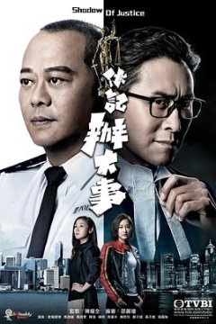 伙记办大事国语