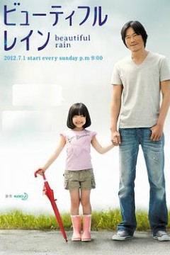 美雨2012