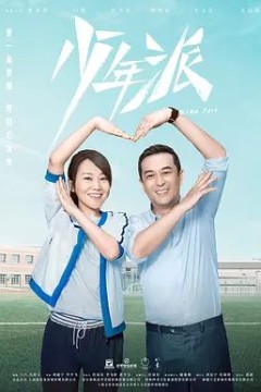 少年派第一季