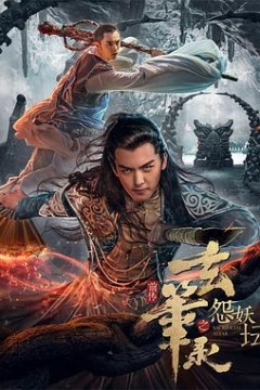 玄笔录前传之怨妖坛