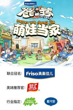 萌娃当家