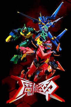 魔能圣甲