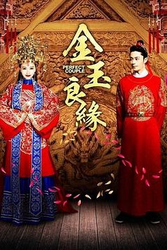 金玉良缘2014