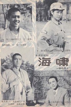 海啸1982