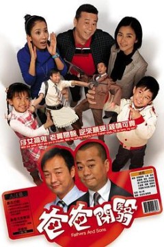 开心老爸粤语