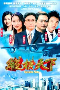 纵横天下国语