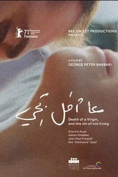 处男之死与不活之罪