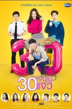 30单身正美丽