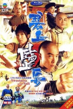 碧血盐枭国语