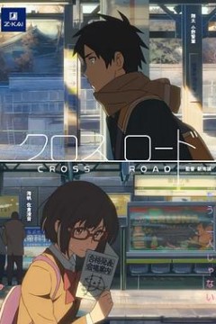 十字路口