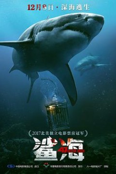 鲨海(原声版)