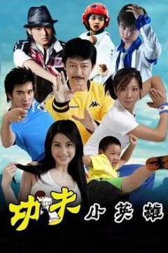 功夫之王