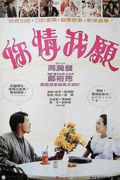 你情我愿你情我願