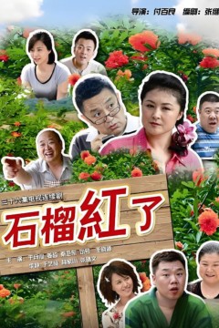 火红的日子