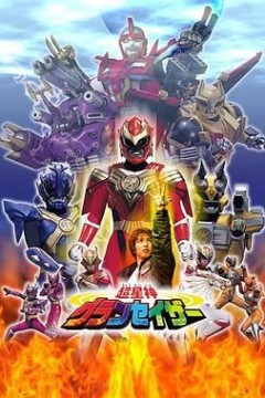 超星神格兰赛沙-国语版