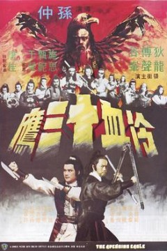 冷血十三鹰冷血十三鷹