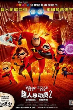 超人总动员2国语版