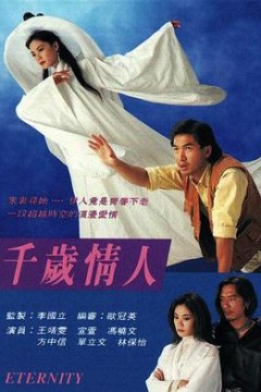 千岁情人
